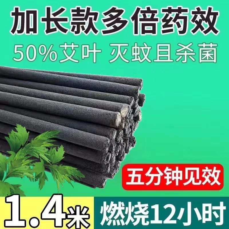 【养殖场专用】艾草蚊香驱蚊棒加长1.4米户外灭蚊钓鱼露营养殖灭虫