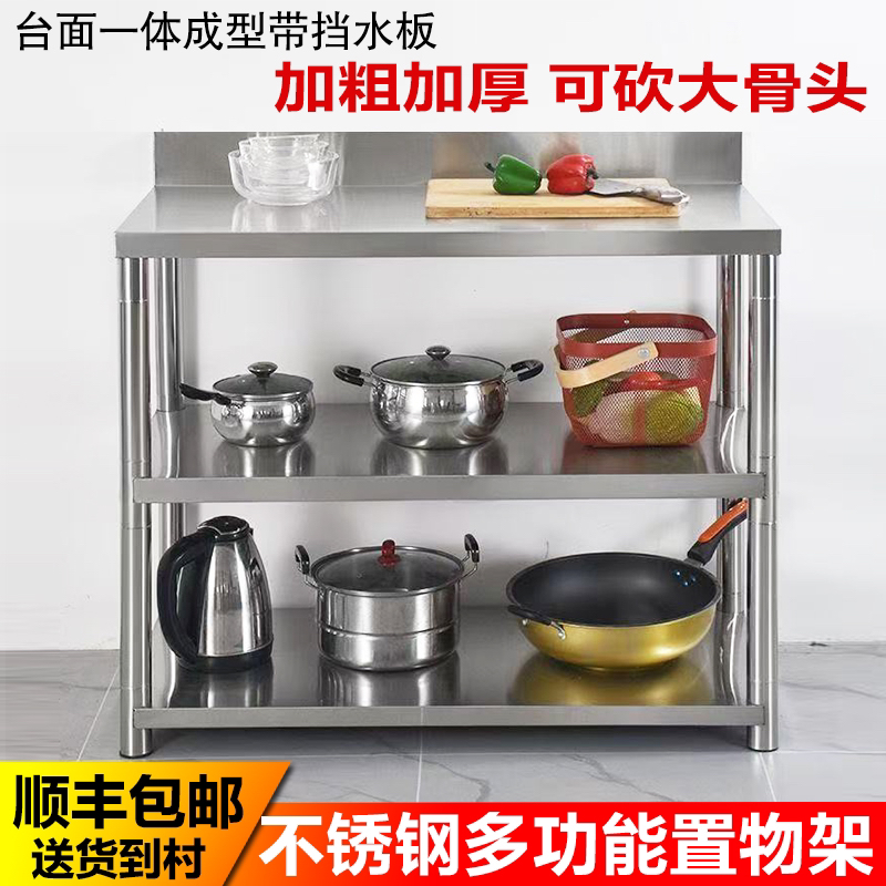 加厚不锈钢三层厨房工作台炒菜灶台案板切菜专用置物架多功能家用