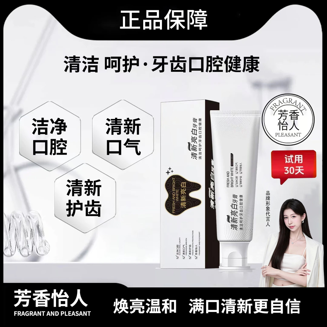 【拍一发三】清新亮白益生菌黄牙去渍护理温和焕亮洁牙牙膏