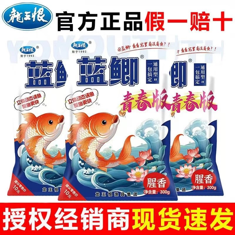 龙王恨正品蓝鲫青春版钓鱼饵料秋冬腥香六蟲一包搞定专攻鲫鱼饵料