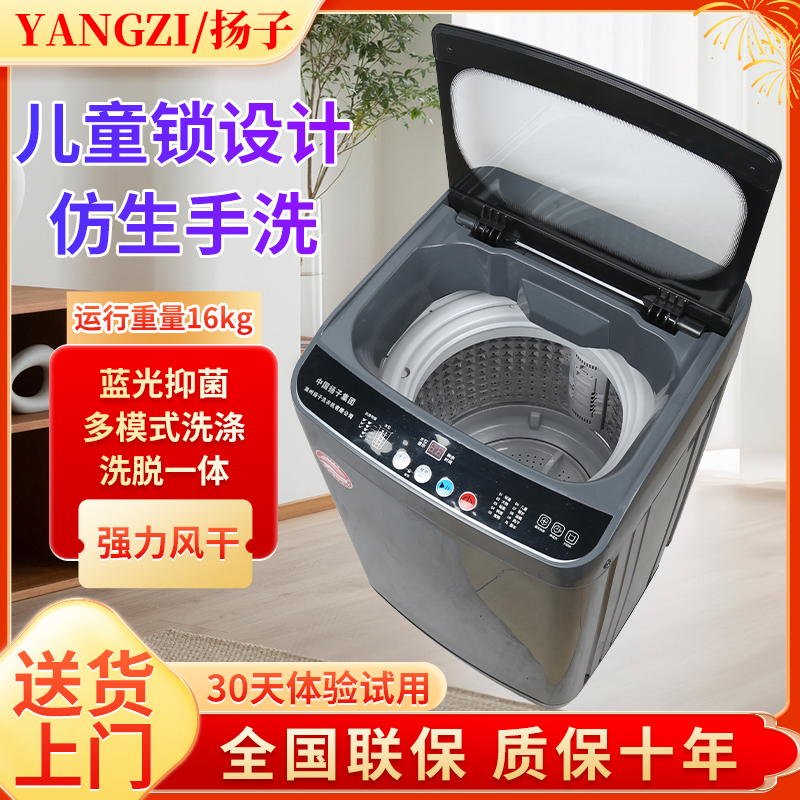 YANGZI/扬子16公斤新款全自动洗衣机蓝光抑菌仿生手洗洗脱一体