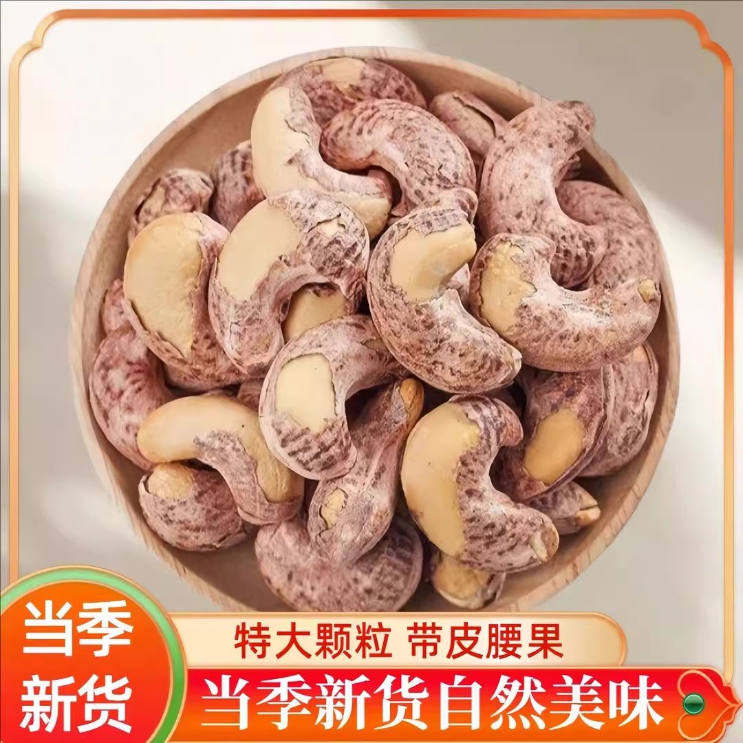 腰果坚果罐装特大颗粒带皮紫皮腰果仁鲜香酥脆休闲坚果零食