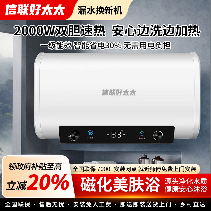 【国补政策】信联好太太热水家用电热热水器热水器家用电节能速热