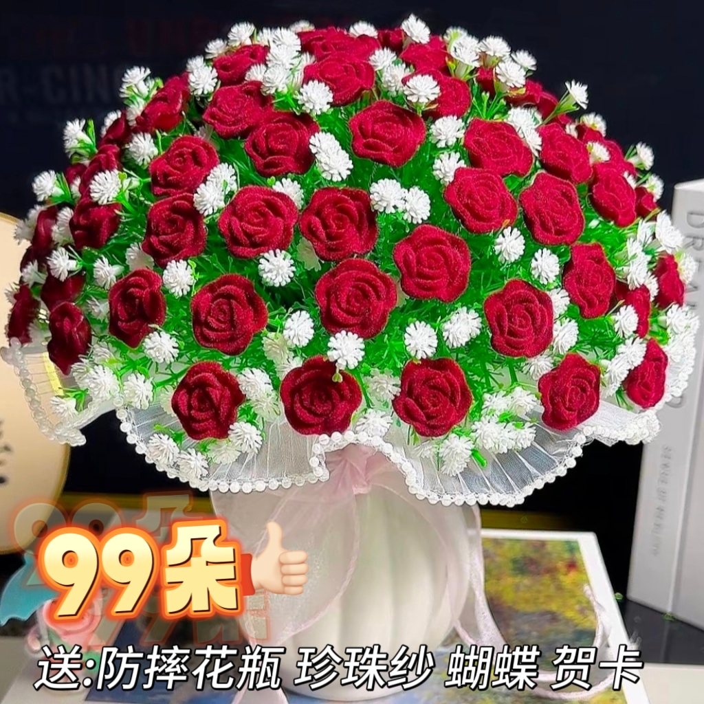 【2单送剪刀】双12特惠 99朵植绒满天星玫瑰花材料包送防摔花瓶