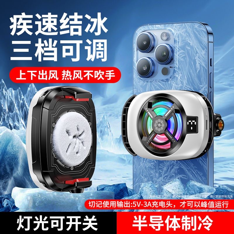 东鸿 2025新款超强手机散热器制冷结冰散热器背夹三档调节数显款