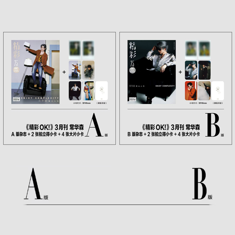 常华森A/B封面可选+官方小卡6张 精彩OK!杂志2025年3月第350期