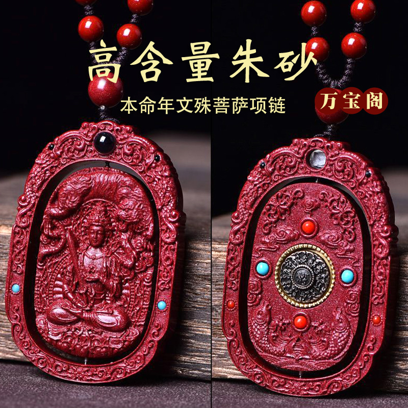 天然辰砂景墨正品朱砂《守护生肖投影款》吊坠高含量紫金砂