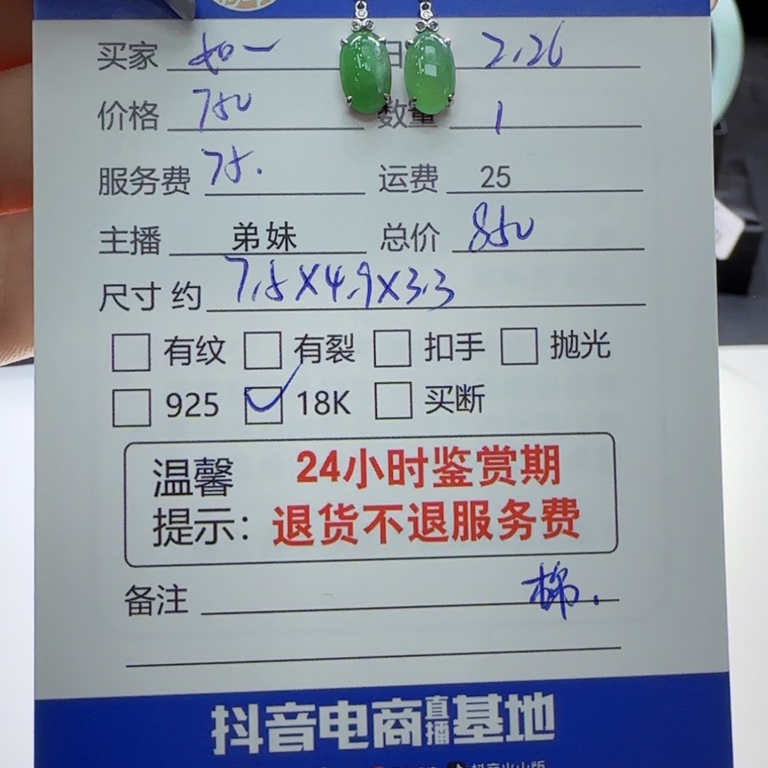 翡翠耳饰18K金镶嵌如*