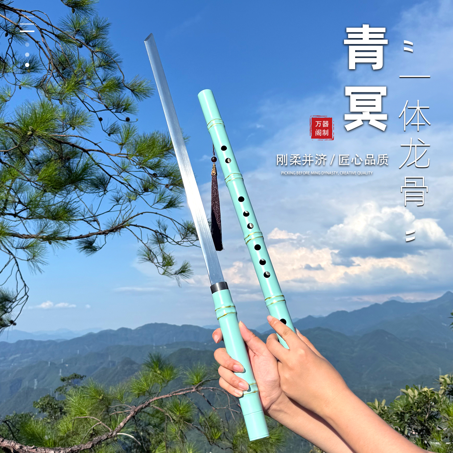 【青冥】笛子棍刀不锈钢烤色高锰钢刀身冷兵器防身工艺品不开刃