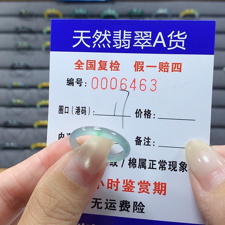 翡翠未镶嵌戒圈6463