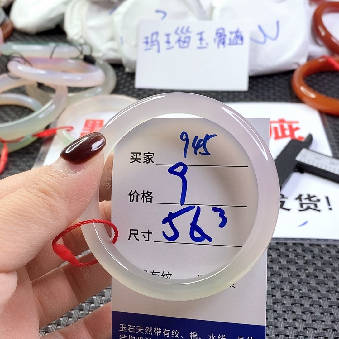 手镯玛瑙/玉髓未镶嵌945