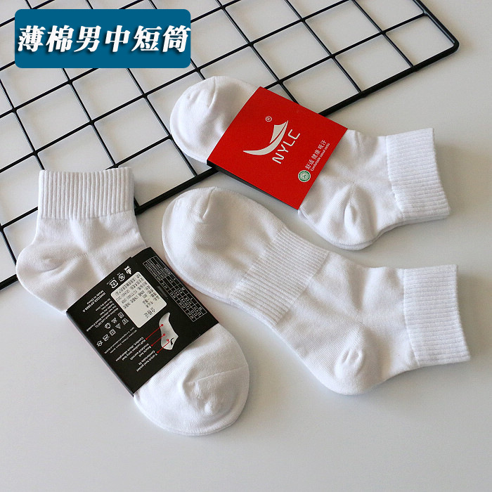 春夏季薄款中短筒运动袜男袜nylc休闲袜子男士袜篮球袜羽毛球棉袜