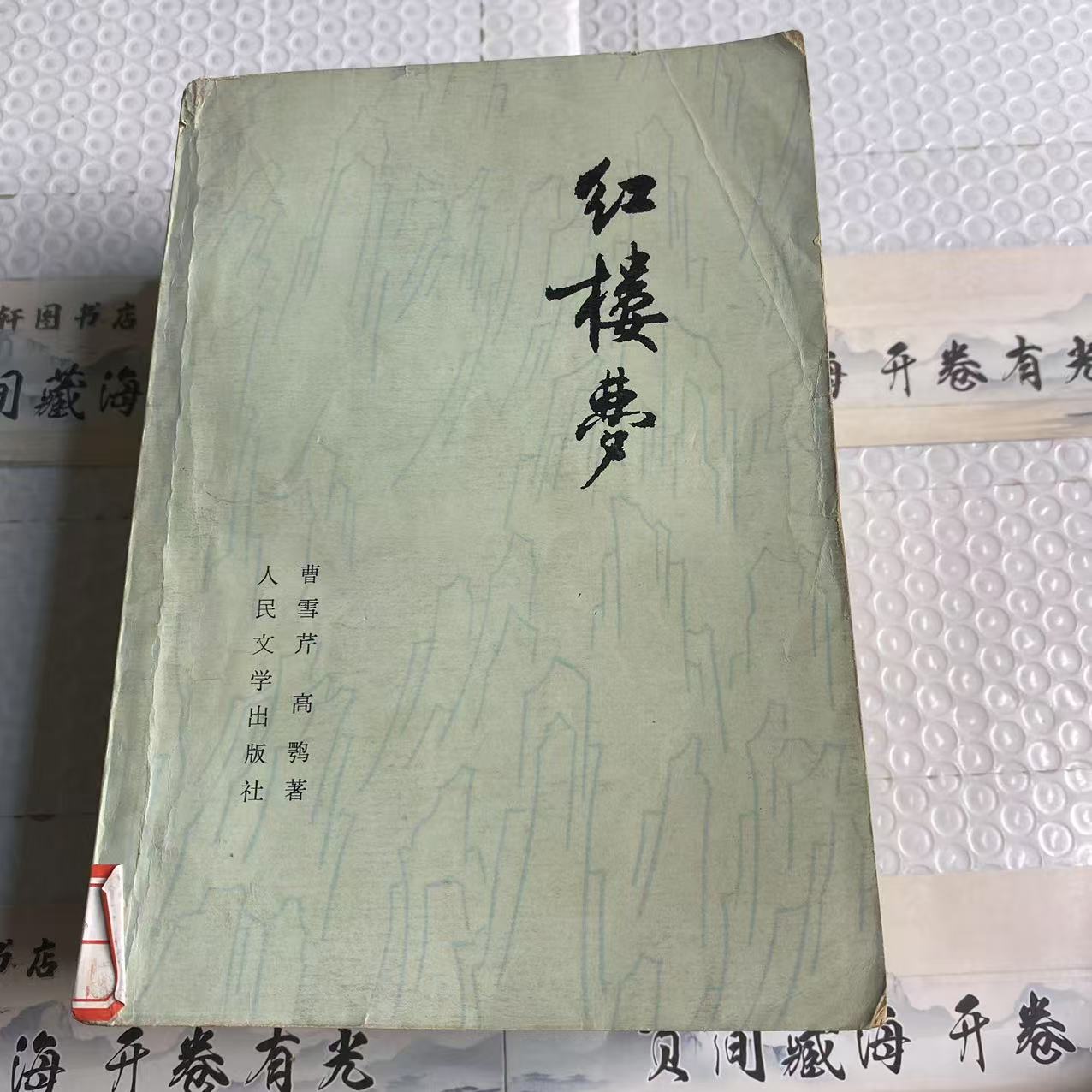 8新  红楼梦全四册 1974  二手书轻微瑕疵 品相以直播间为主