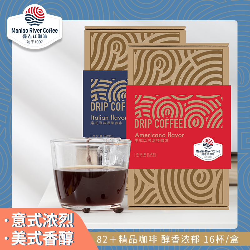 曼老江精品现磨挂耳咖啡 云南意式美式阿拉比卡香醇无酸咖啡盒装