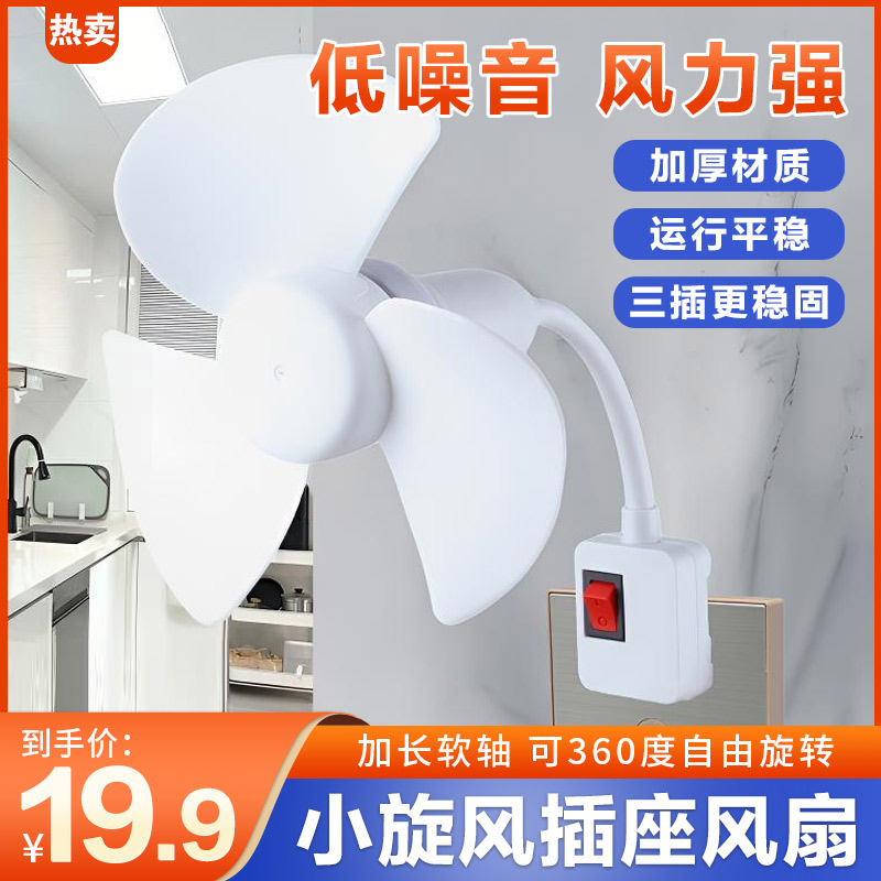 【升级款】2025一体式三插头小风扇小风扇带开关小风扇
