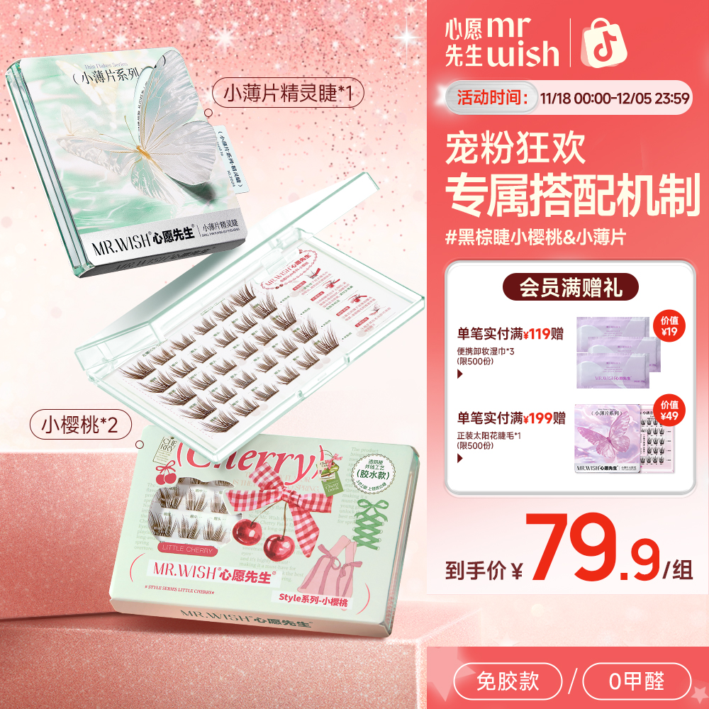 【爆款抄底价】顽皮动物心愿先生免胶假睫毛单簇漫画眼自然款无甲醛