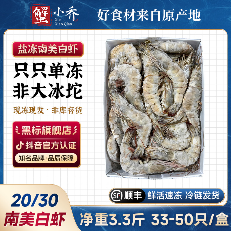 【20/30大虾】3.3斤/盒（33-50只/盒）只只单冻厄瓜多尔南美白对虾