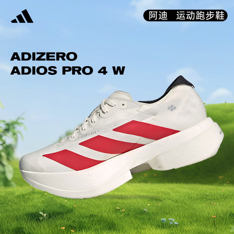 adidas阿迪达斯女鞋ADIZERO ADIOS PRO 4 W运动跑步鞋竞技JR6350