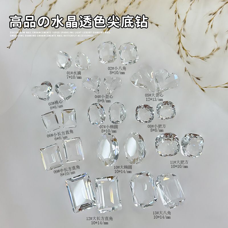 【透白色尖底异形钻】透底透明钻冰透美甲钻饰品高品质多切面水晶