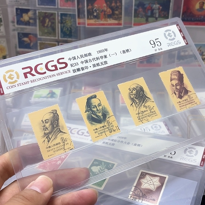 纪33邮票盖销中钱国信95片一套