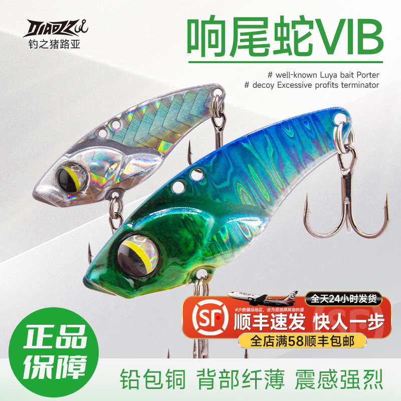 钓之猪路亚饵响尾蛇vib铅包铜微物远投金属铁板翘嘴鳜鱼鲈鱼假饵