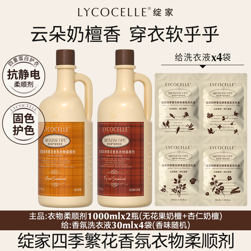 绽家四季繁花柔顺剂花香香氛衣服护色固色留香1000ml
