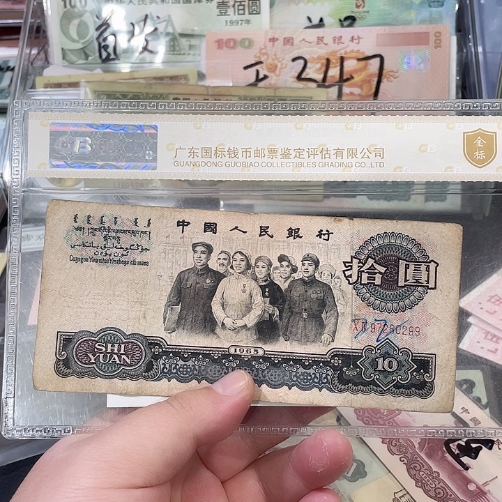 大团结流通品相一张0299