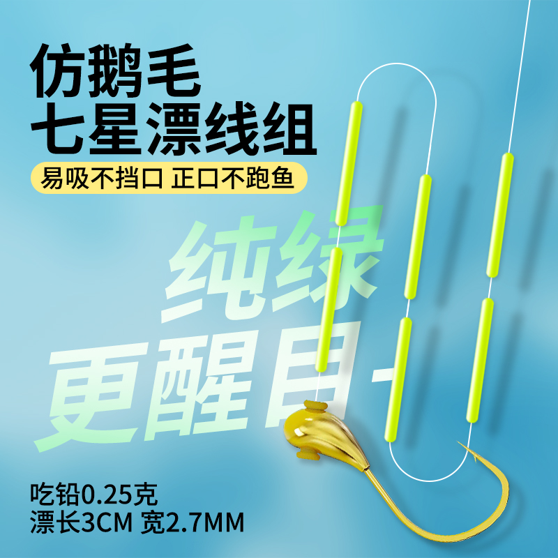 仿鹅毛3CM加长传统钓线组成品七星漂钓组长竿短线鲫鱼钓组