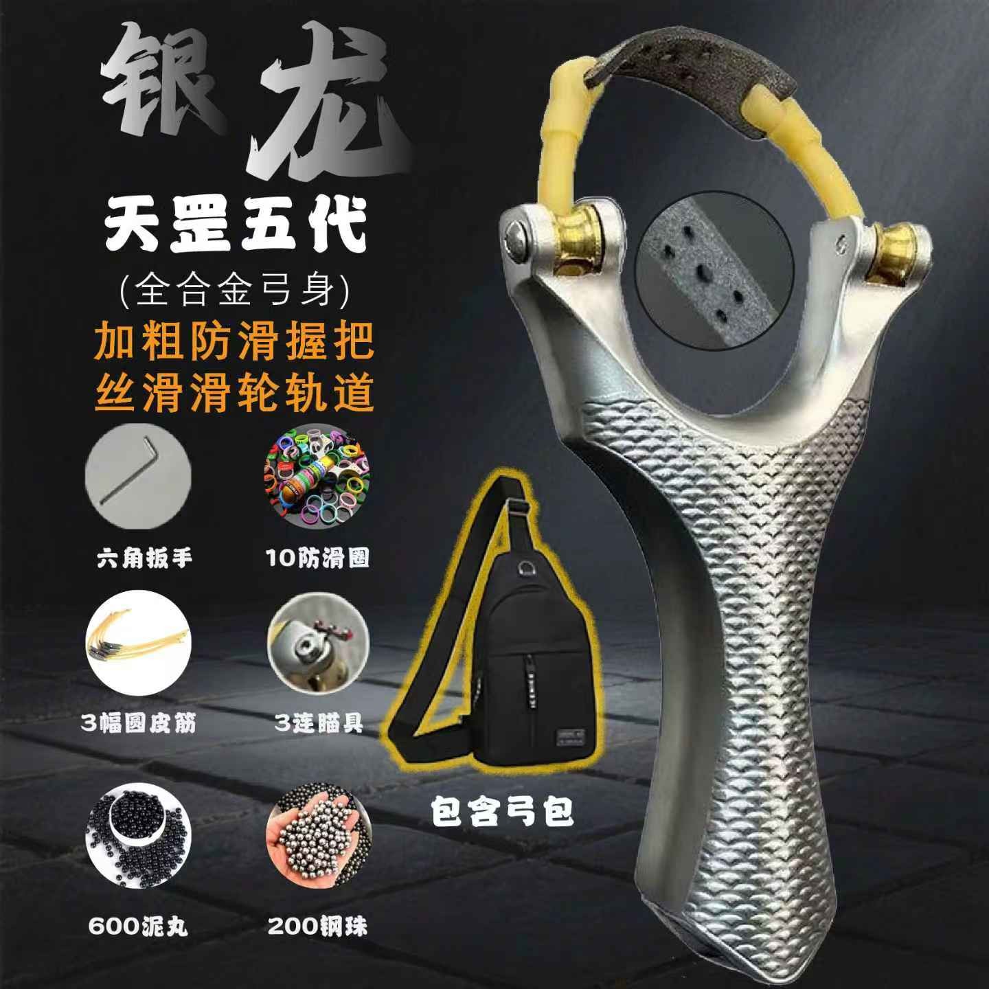 正品银龙天罡五代速射弹弓户外体育竞技瞄准休闲解压高精度成年人