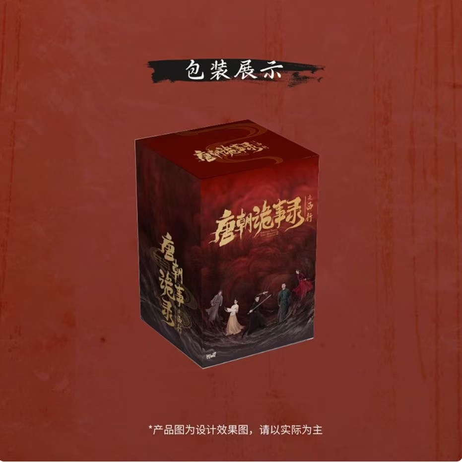 Hitcard唐朝诡实录之西行周边纪念版收藏卡牌