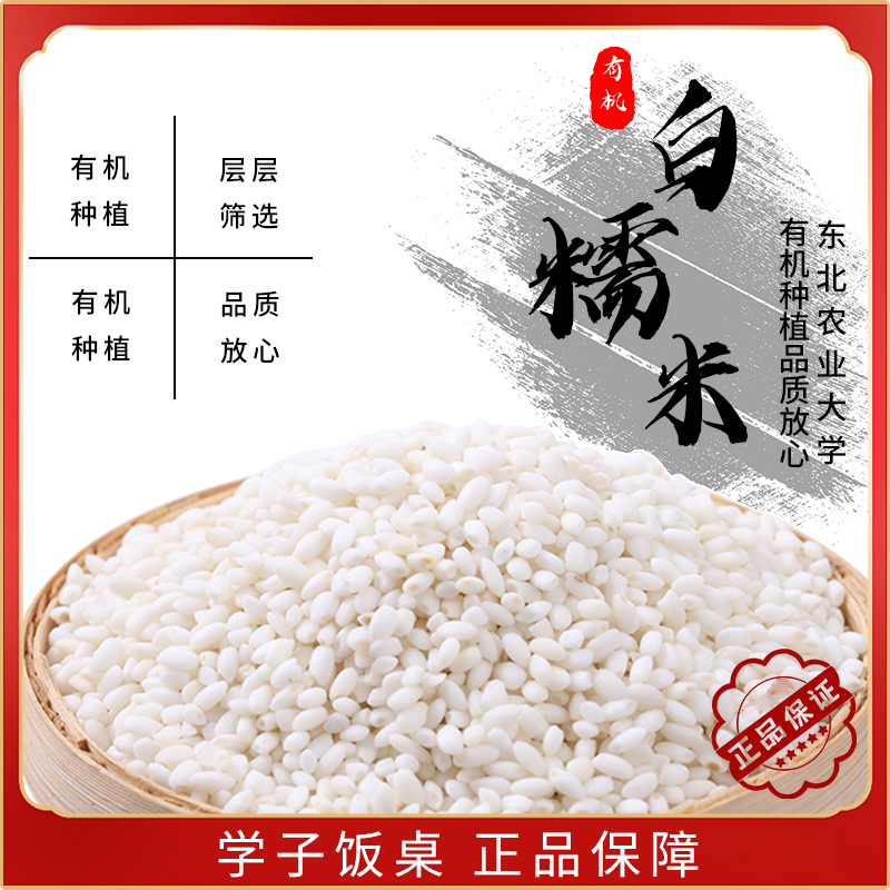 有机白糯米单件净重520g