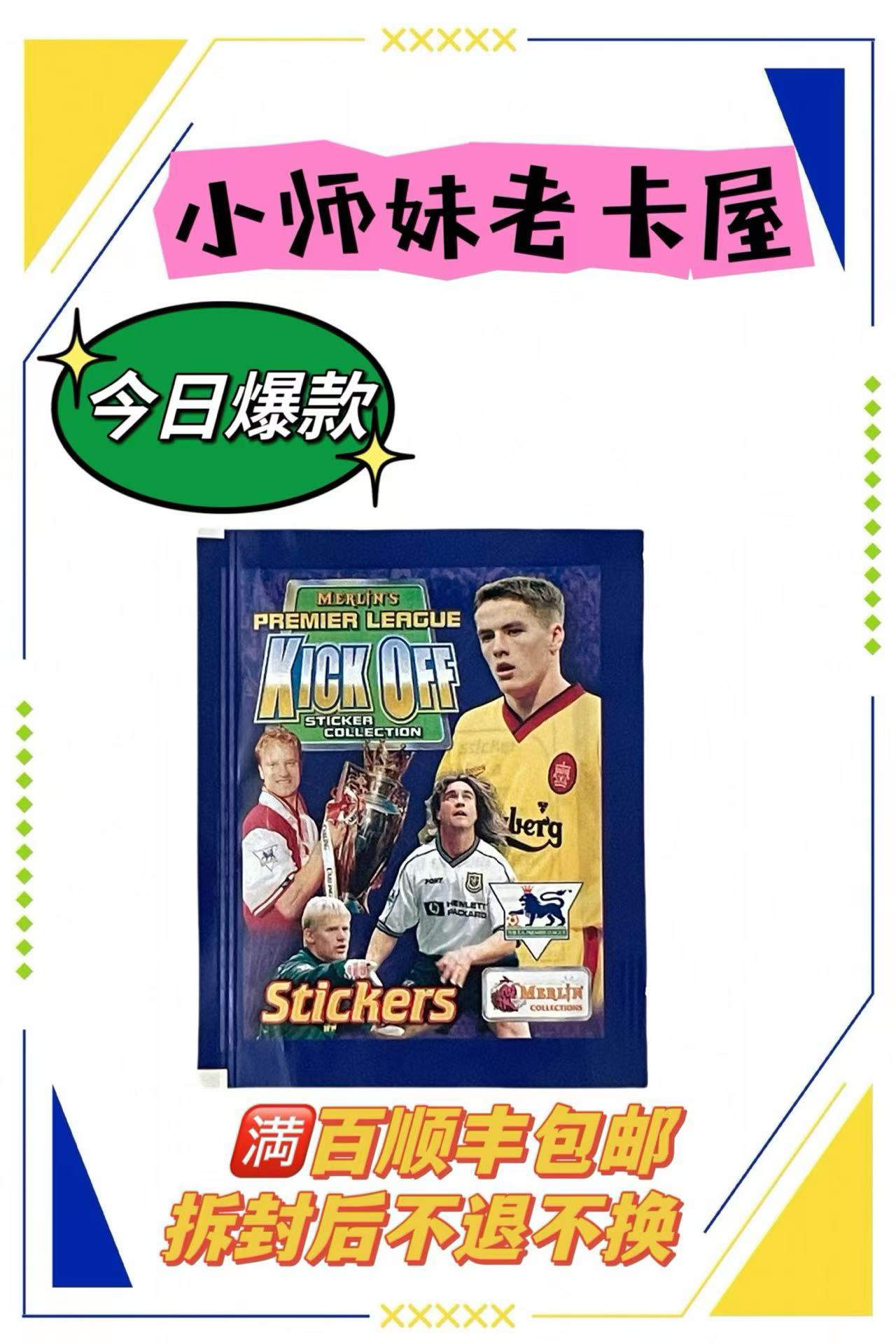 Merlin98-99kickoff英超贴纸 寻找欧文新秀/多款小贝博格坎普