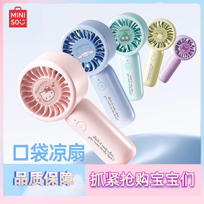 MINISO/名创优品三丽鸥手持小风扇迷你静音便携学生可爱