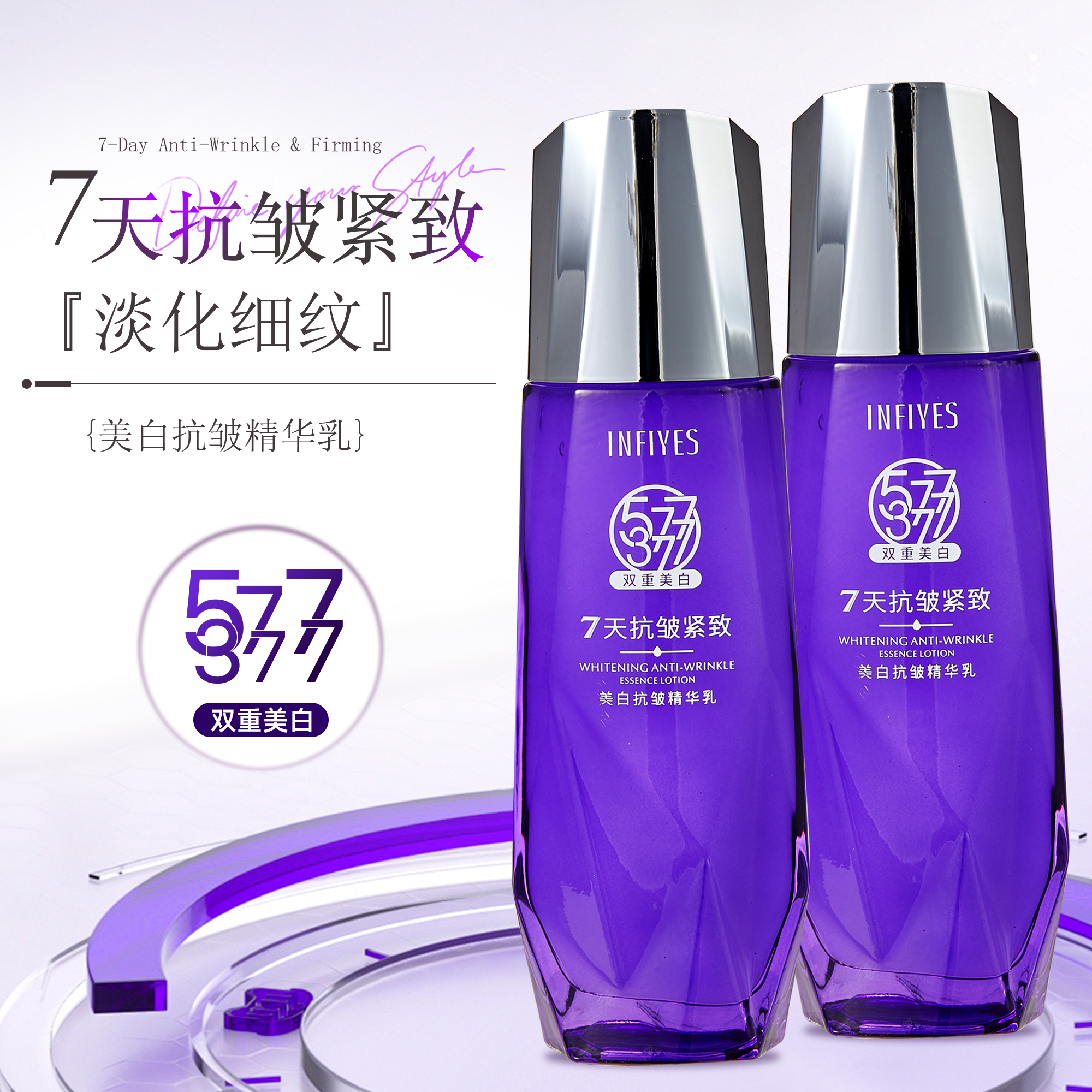 【7天抗皱紧致】377+577双重美白抗皱精华乳补水保湿提亮舒缓淡斑纹