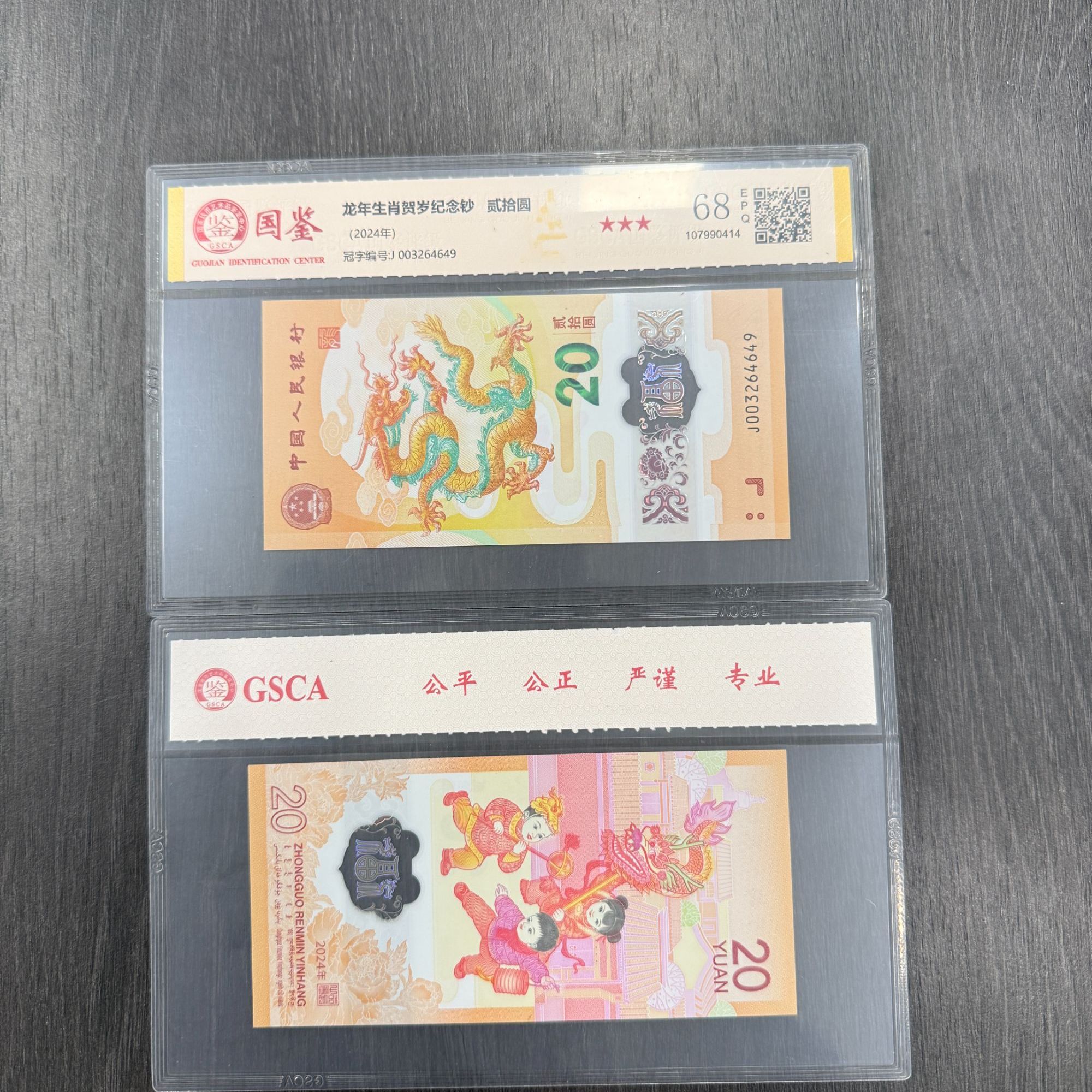 2024龙钞生肖纪念钞塑料钞单张可选靓号收藏评级发货