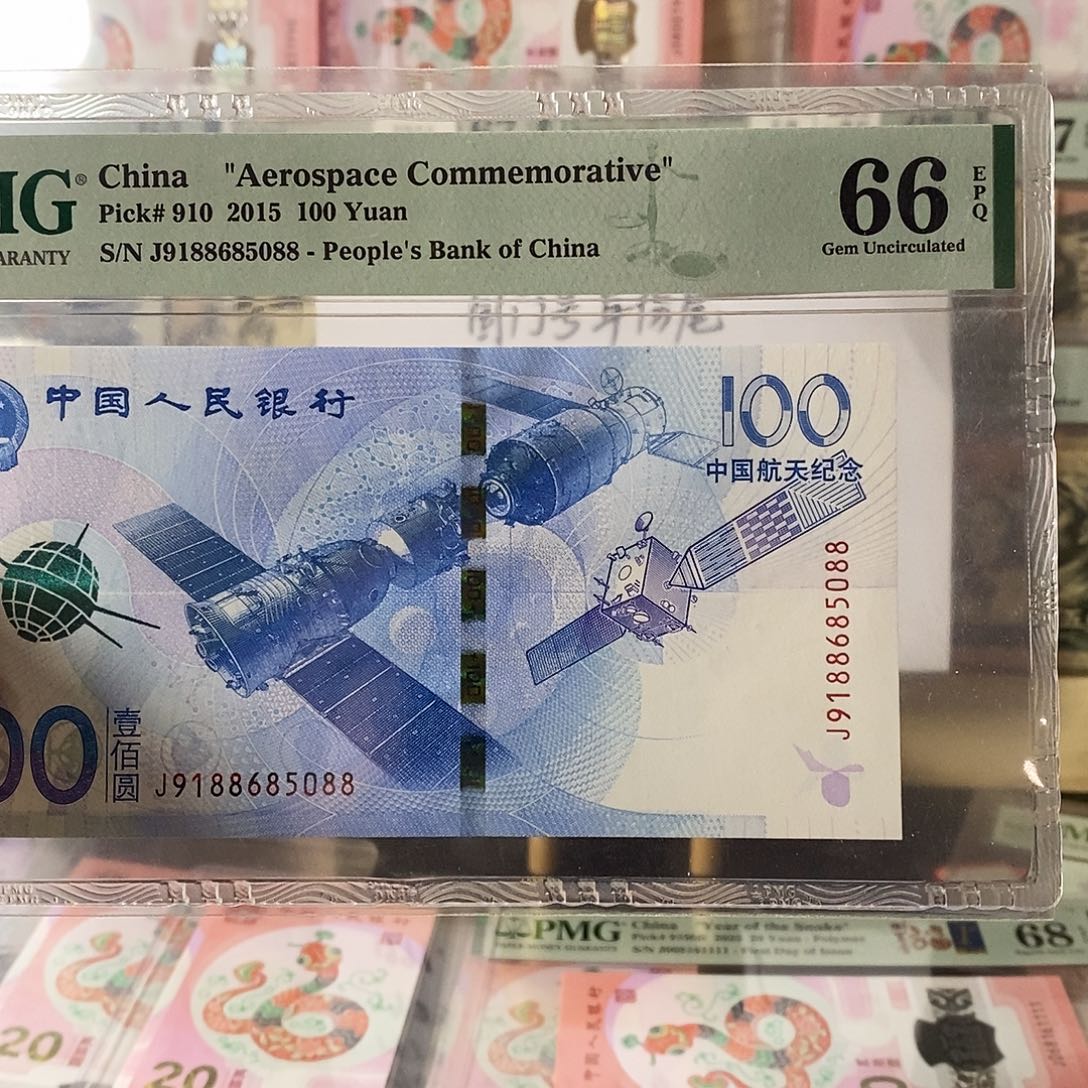 航天纪念钞纪念钞无347尾88