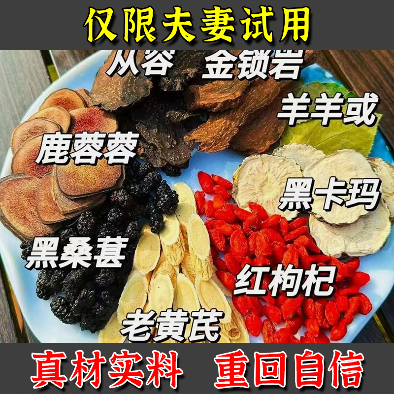 【男士八宝料】真材实料甄选小包持久独立冲泡索阳鹿榵纯手工料