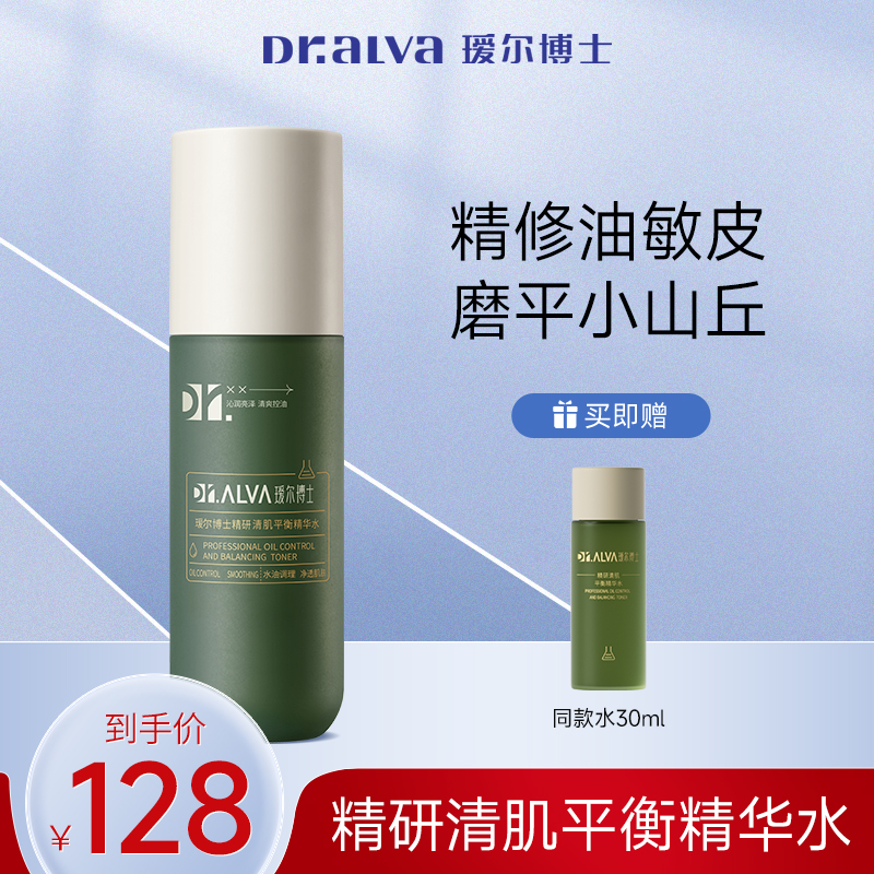 瑷尔博士精研清肌精华水 保湿 控油水护肤