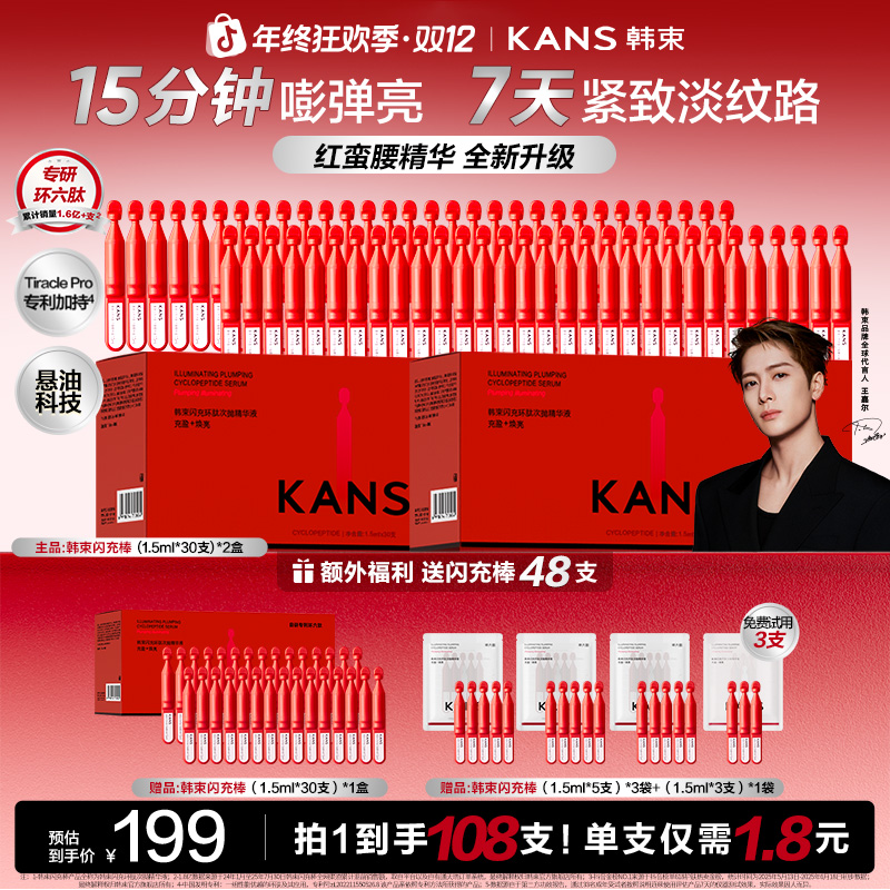 【双12巅峰盛典】韩束丁禹兮同款红蛮腰闪充棒环六肽次抛精华抗皱