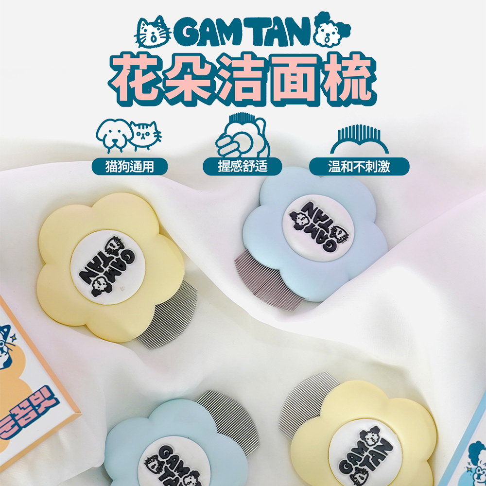 GAMTAN宠物面梳猫咪梳子比熊小狗狗脸部去浮毛排梳针梳专用神器
