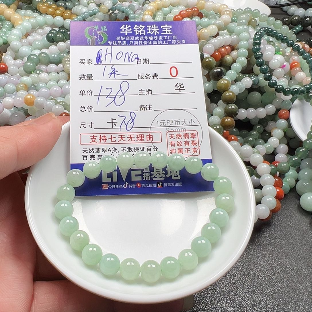 翡翠手链未镶嵌H***?货主老华
