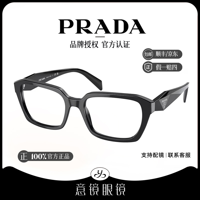 Prada/普拉达眼镜框女经典复古时尚百搭方框近视镜架男PR14ZVF