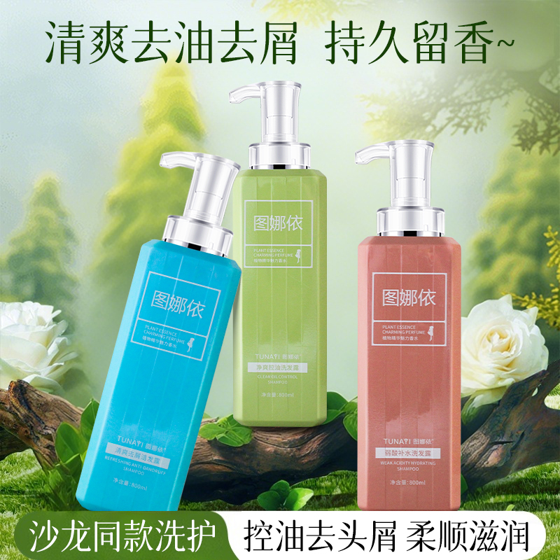 图娜依洗发水去屑蓬松控油生姜洗护套装弱酸补水柔顺修护发素正品