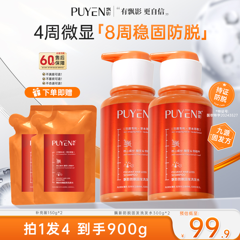 飘影防脱洗发水强韧固发清爽控油去屑蓬松柔顺熬夜掉发脱发必备