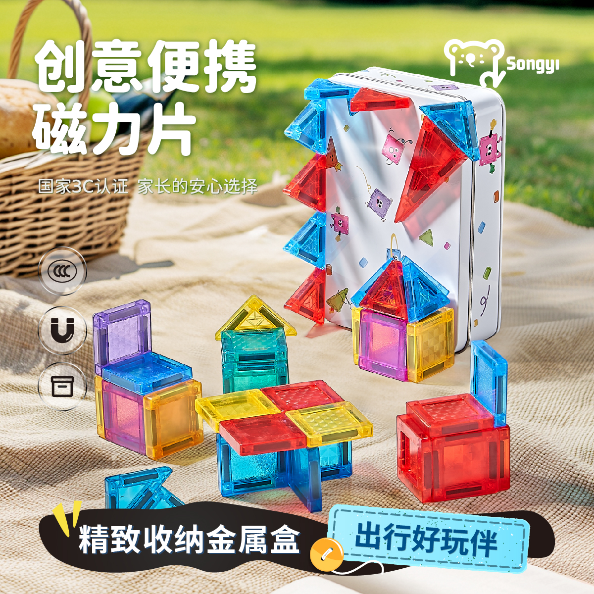 随身磁力片旅行便携彩窗实验儿童益智玩具拼搭积木宝宝科学