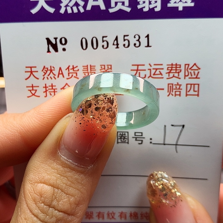 翡翠戒指未镶嵌卡牌