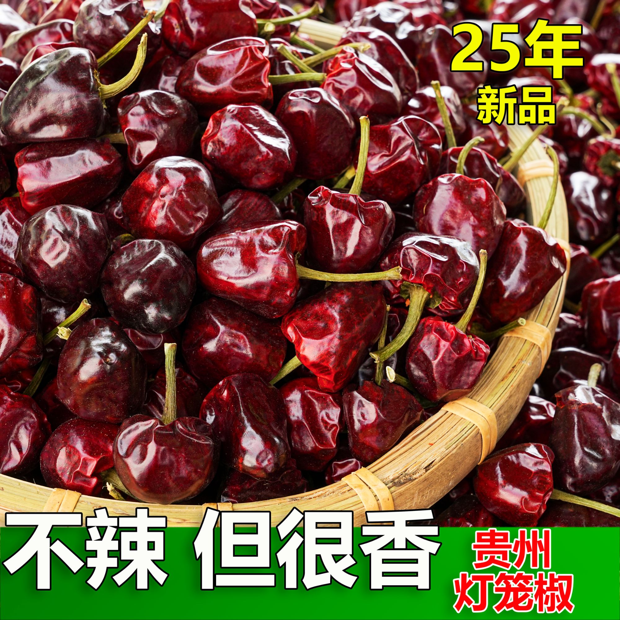 贵州特产灯笼椒干辣椒微辣特香炒菜火锅辣卤炖必备