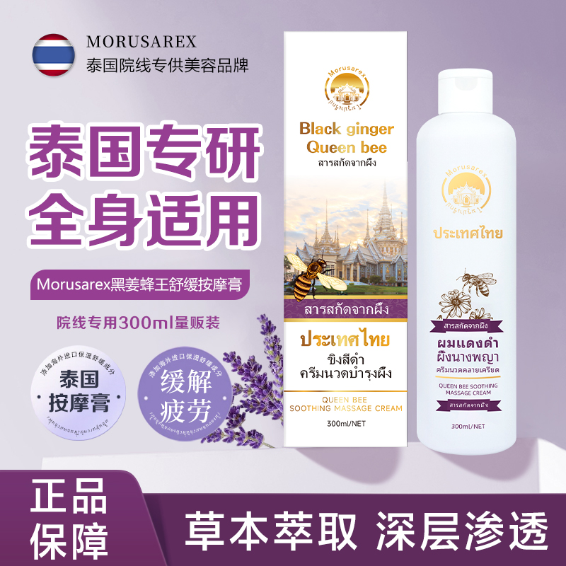 （官方正品泰国进口）腰间盘按摩膏泰国专研 全身适用