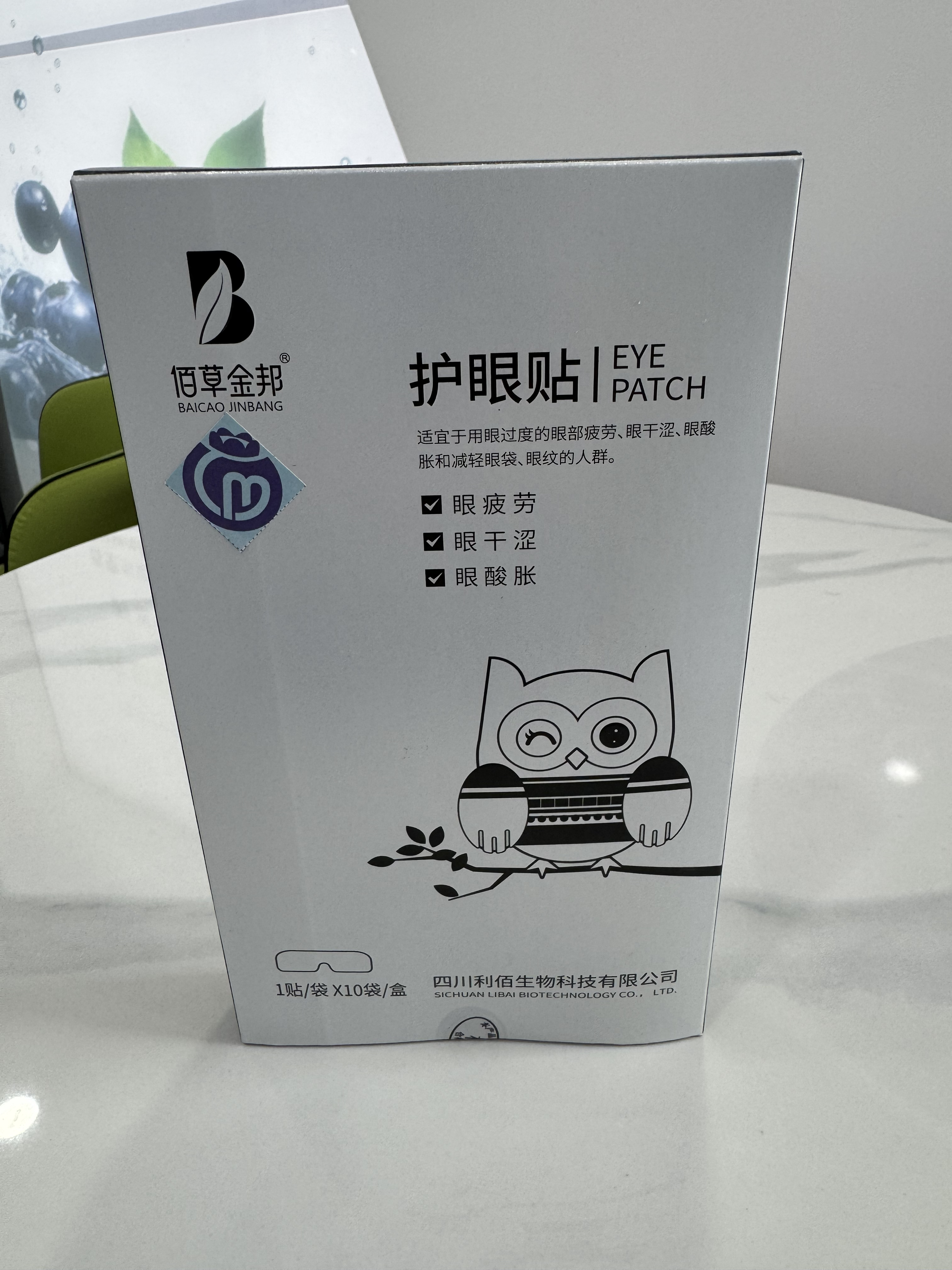 决明子护眼贴水凝胶眼疲劳眼干眼痒学生眼部护理贴