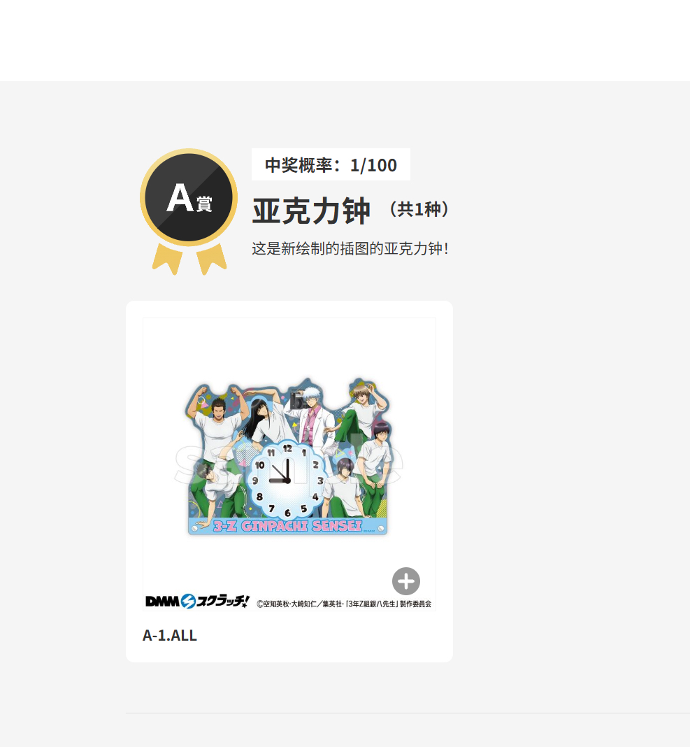 银魂银八先生吧唧线上抽赏